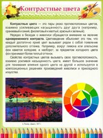 Стенд "Контрастные цвета" - fgospostavki.ru - Лобня