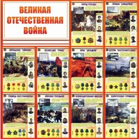 Стенд "Великая Отечественная война" - fgospostavki.ru - Лобня