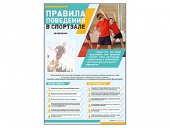 Стенд-уголок "Правила поведения в спортзале" - fgospostavki.ru - Лобня