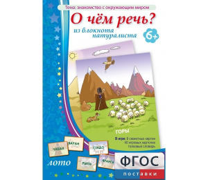 О чем речь? Из блокнота натуралиста - fgospostavki.ru - Лобня