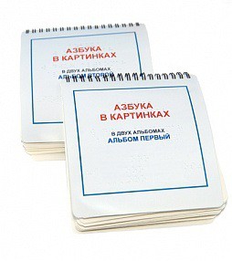 Пособие для незрячих - Азбука в картинках - fgospostavki.ru - Лобня