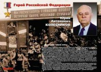 Комплект плакатов "Твои Герои, Россия" - fgospostavki.ru - Лобня