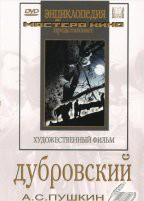 DVD "Дубровский (экранизация повести А.Пушкина)" - fgospostavki.ru - Лобня