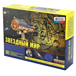Набор «Звездный мир» - fgospostavki.ru - Лобня