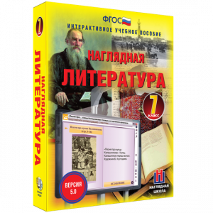 Наглядная литература. 7 класс - fgospostavki.ru - Лобня