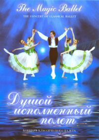 DVD "Душой исполненный полет" - fgospostavki.ru - Лобня