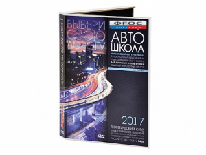 Мультимедийная программа на CD-диске для обучения и подготовки водителей транспортных средств (теоретический курс и методическое пособие по составлению и проведению занятий с водителями) - fgospostavki.ru - Лобня