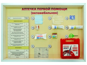 Стенд "Аптечка первой помощи (автомобильная)" (образцы под оргстеклом) - fgospostavki.ru - Лобня