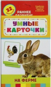 Карточки Домана "На ферме" - fgospostavki.ru - Лобня