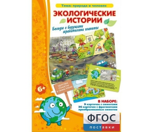 Экологические истории - fgospostavki.ru - Лобня