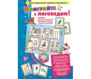 Поиграйте с логопедом - fgospostavki.ru - Лобня