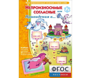Непроизносимые согласные или Привидения в... - fgospostavki.ru - Лобня