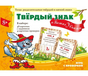 Твердый знак в гостях у сказки - fgospostavki.ru - Лобня
