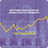 Тест Э. Ландольта локальная версия - fgospostavki.ru - Лобня