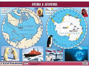 Таблица демонстрационная "Арктика и Антарктика" (винил 100*140) - fgospostavki.ru - Лобня