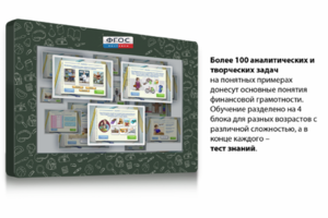 Интерактивный комплекс "Финансовая грамотность для Школ" (с диагональю 43) - fgospostavki.ru - Лобня