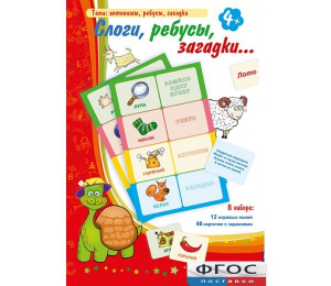 Слоги, ребусы, загадки - fgospostavki.ru - Лобня