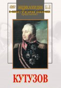 DVD художественный фильм "Кутузов" - fgospostavki.ru - Лобня