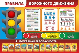 Стенд "Правила дорожного движения" Вариант 2 - fgospostavki.ru - Лобня