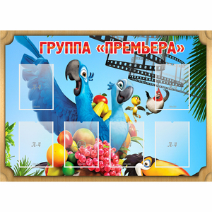 Стенд "Группа Премьера" - fgospostavki.ru - Лобня