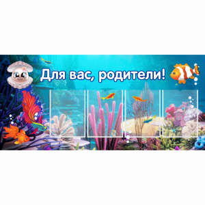 Стенд "Для вас родители!" 1.3х0.6 - fgospostavki.ru - Лобня