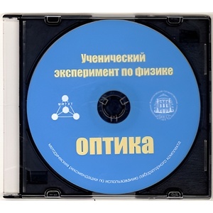 Методические рекомендации по использованию лабораторного комплекта по оптике «Ученический эксперимент по физике. Оптика» - fgospostavki.ru - Лобня
