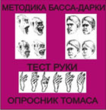 Комплект методик для диагностики агрессивности и конфликтности комплект для группового тестирования - fgospostavki.ru - Лобня