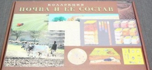 Коллекция "Почва и ее состав" - fgospostavki.ru - Лобня