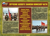 Комплект плакатов "Воинские ритуалы" - fgospostavki.ru - Лобня