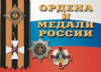 Комплект плакатов "Ордена и медали России" - fgospostavki.ru - Лобня