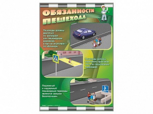 Стенды "Обязанности пешехода" - fgospostavki.ru - Лобня