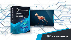 Виртуальный учебный комплекс «Интерактивный трехмерный атлас анатомии животных» К1 - fgospostavki.ru - Лобня