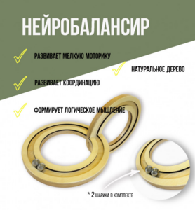 Нейробалансир большой - fgospostavki.ru - Лобня