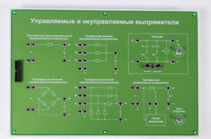 Сменная панель «Управляемый и неуправляемый выпрямитель» - fgospostavki.ru - Лобня