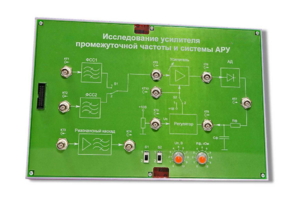 Сменная панель «Исследование усилителя промежуточной частоты и системы АРУ» - fgospostavki.ru - Лобня