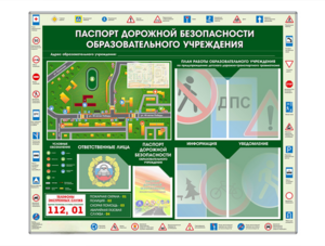 Стенд-уголок "Паспорт дорожной безопасности образовательного учреждения" - fgospostavki.ru - Лобня