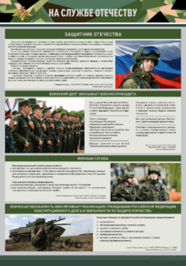 Стенд "На службе Отечеству" Вариант 1 - fgospostavki.ru - Лобня