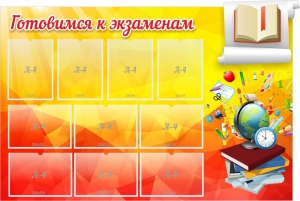 Стенд "Готовимся к экзаменам" Вариант 6 - fgospostavki.ru - Лобня