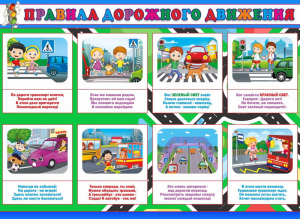Стенд "Правила дорожного движения" Вариант 3 - fgospostavki.ru - Лобня