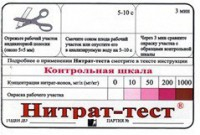 Тест-система "Нитрат-тест" - fgospostavki.ru - Лобня