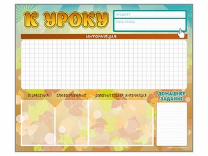 Стенд-уголок магнитно-маркерный "К уроку" - fgospostavki.ru - Лобня