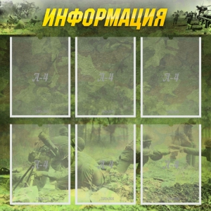Стенд "Информация" Вариант 5 - fgospostavki.ru - Лобня