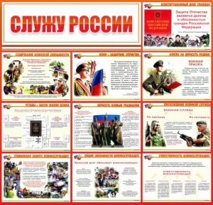 Стенд "Служу России" - fgospostavki.ru - Лобня