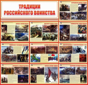 Стенд "Традиции Российского воинства" - fgospostavki.ru - Лобня
