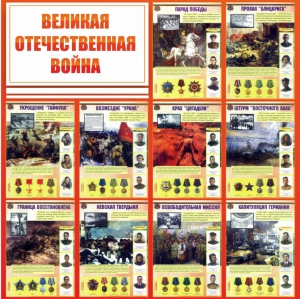 Стенд "Великая Отечественная война" - fgospostavki.ru - Лобня