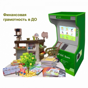 Методический комплекс "Азбука финансов" - fgospostavki.ru - Лобня