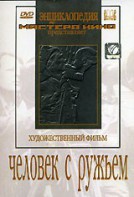 DVD художественный фильм "Человек с ружьем" - fgospostavki.ru - Лобня