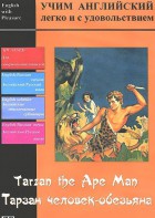DVD Учим иностранный язык легко и с удовольствием «Тарзан-человек-обезьяна» - fgospostavki.ru - Лобня