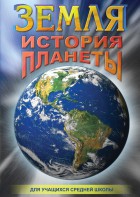 DVD "Земля. История планеты." - fgospostavki.ru - Лобня