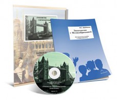 Электронное наглядное пособие с приложением  «Знакомство с Великобританией» - fgospostavki.ru - Лобня